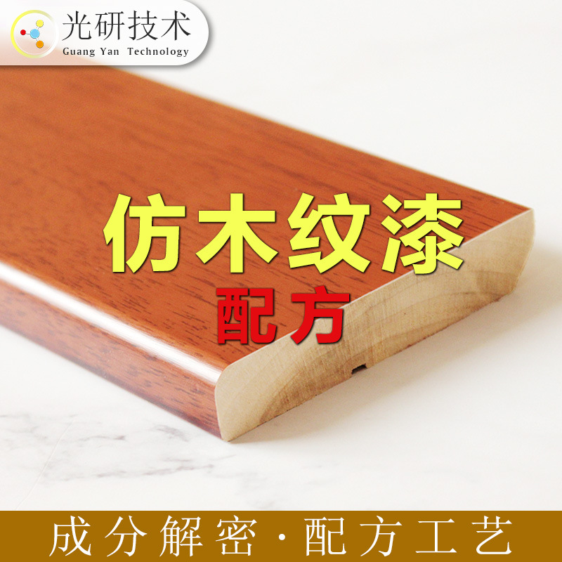 水性仿古木纹漆 配方还原 室外外墙木蜡油木纹漆 工艺指导 木器涂