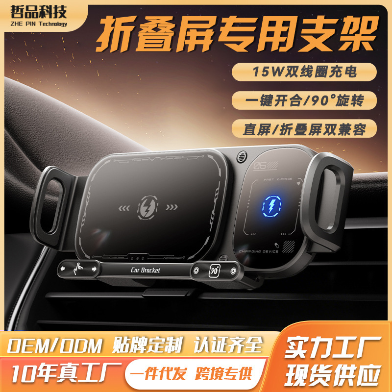 Large-Screen Mobile Phone Holder Dual-Coil Wireless Fast Charging Holder Suitable for Huawei and Samsung Foldable Screen Car Mobile Phone Holder