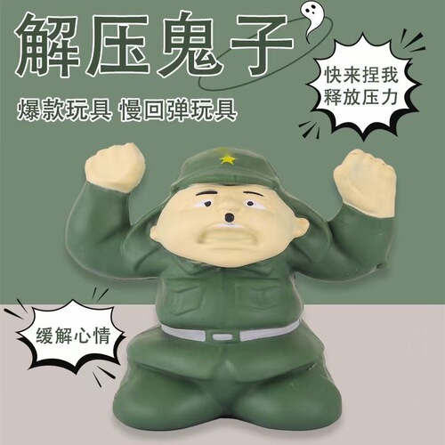 Rebound relief decompression toy, Japanese soldiers raise their hands, pinch and squeeze, 