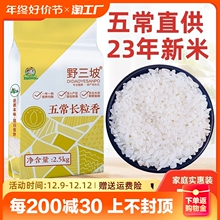 23年新米东北长粒香5斤大米黑龙江真空包装五常稻花香2号10斤kg