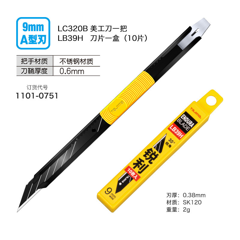 日本刀片美工刀汽车贴膜刀架LC-320B美工刀30度迷你小号型全金属|undefined