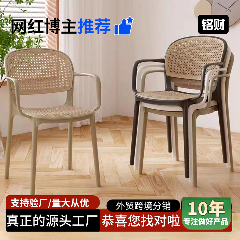 藤编塑料椅子北欧家用可叠放餐椅户外休闲靠背椅小户型扶手书桌椅