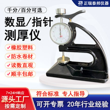 厂家直销便携式橡胶测厚计数显百千分电子橡胶塑料防水卷材测厚仪