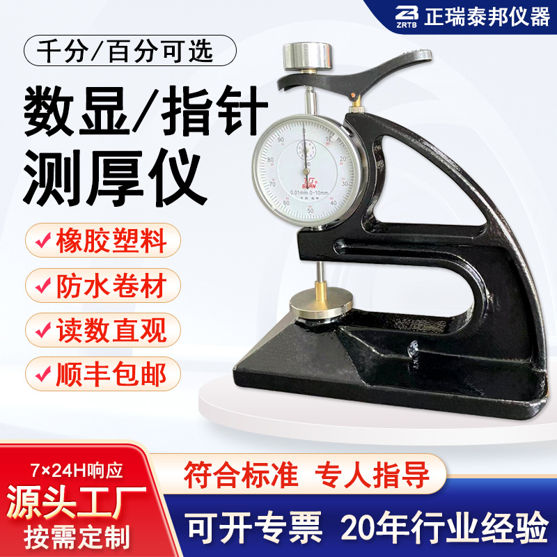 厂家直销便携式橡胶测厚计数显百千分电子橡胶塑料防水卷材测厚仪