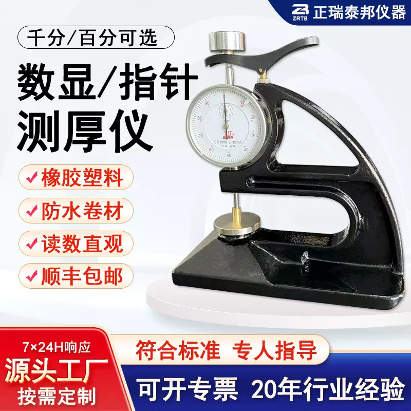 厂家直销便携式橡胶测厚计数显百千分电子橡胶塑料防水卷材测厚仪