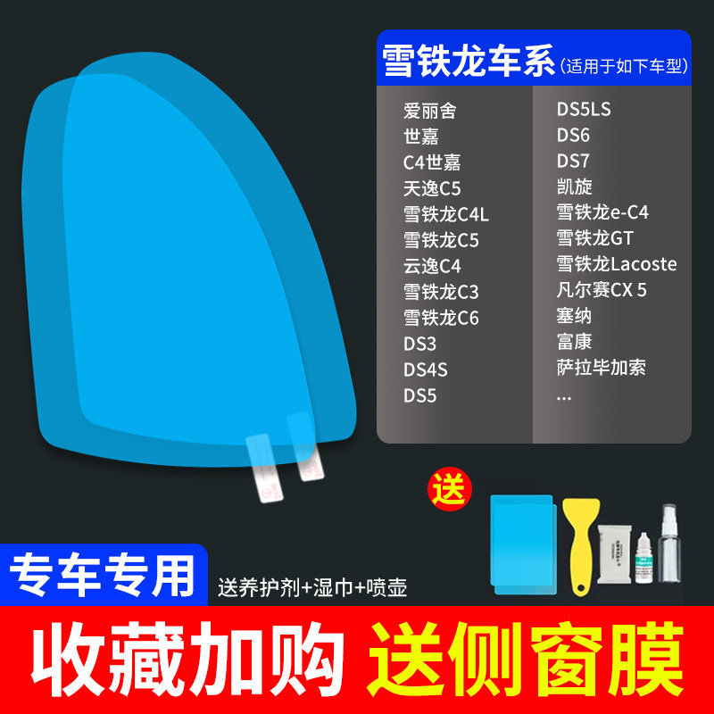Rainproof Film, Qìchē Rearview mirror rainproof sticker - ultra-clear-atomic-film-5-pack-citroen-dedicated-note-car-model-year