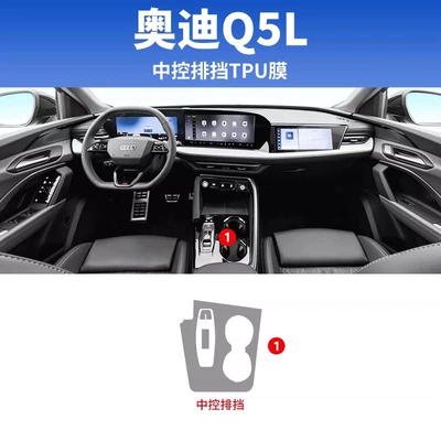 Suitable for 25 New Models of Audi Q5L Gear Shift Interior Protective Film, Central Control Navigation Transparent Film, Paint Surface High-Definition Film Tpu (Car interior film) - 26-models-of-audi-q5l-gear-film