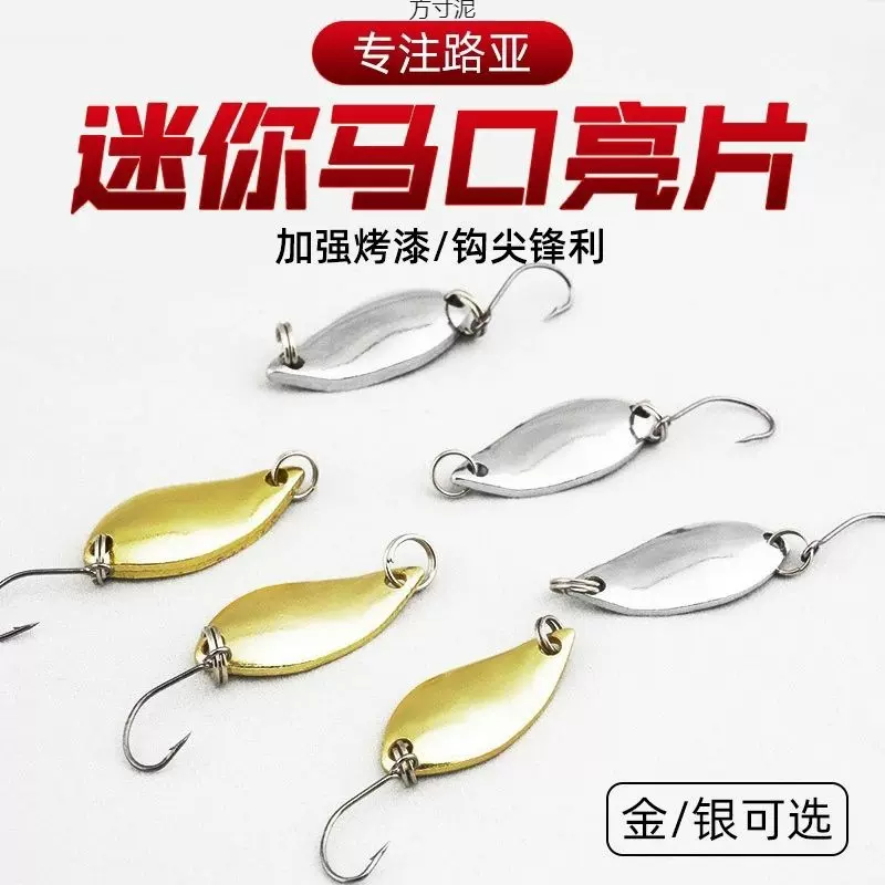 微物马口亮片路亚假饵单钩泳层瓜子亮片套装金属亮片白条马口批发