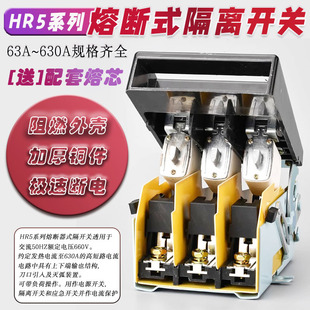 HR5 Fused Disconnector Fuse Blade Fuse 63A/100A/160A/250A/315A/400A/630