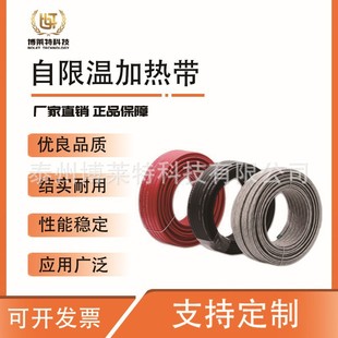 Low temperature medium temperature self-limiting heating heating belt electric heating belt self-limiting heating heating belt pipe anti-freezing self-control temperature electric heating