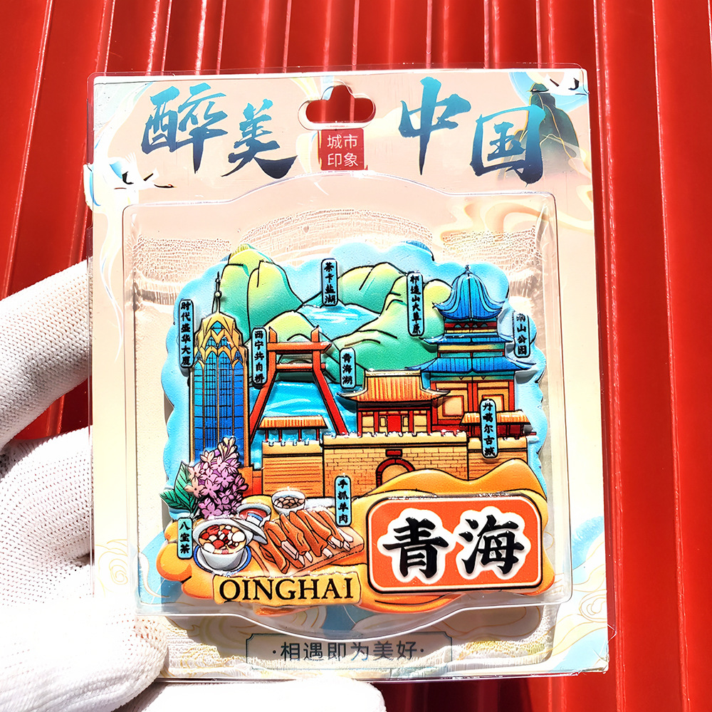 文創都市冷蔵庫は全国各地の北京上海南京観光スポットの記念品を貼っています。