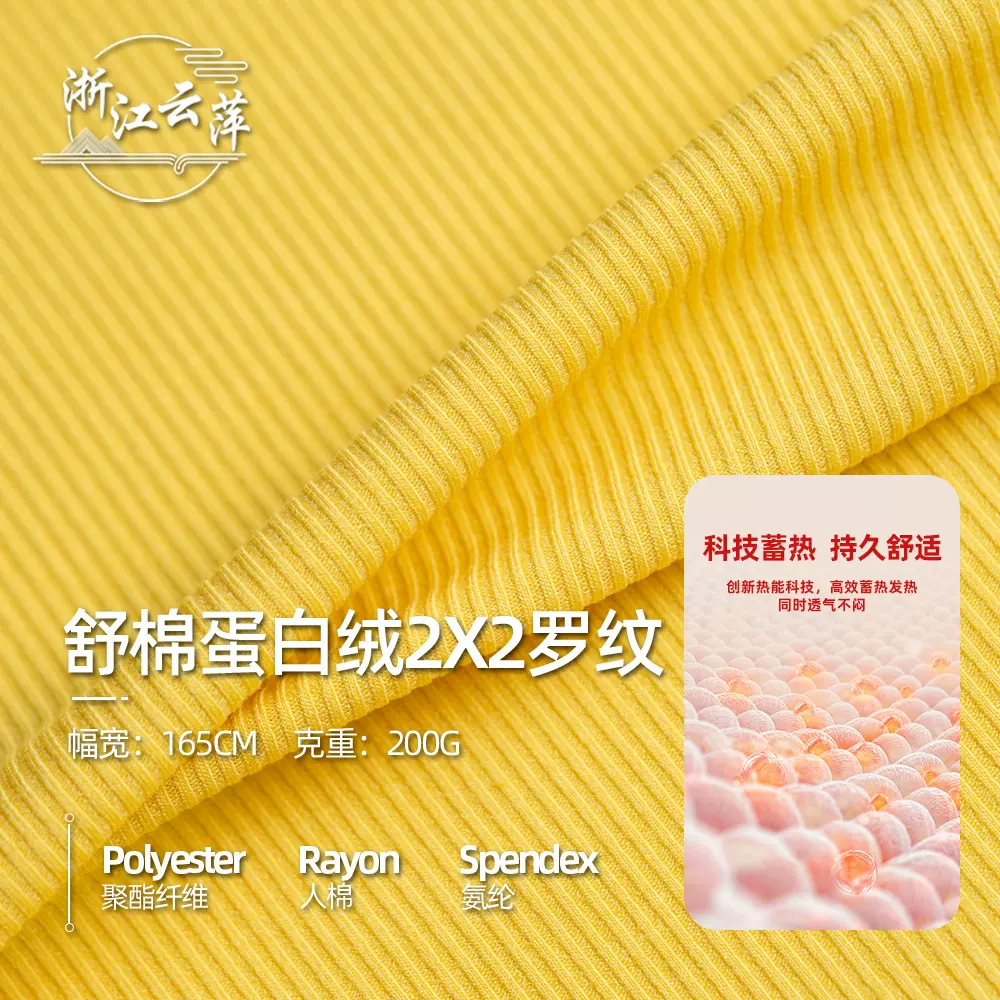源头工厂针织面料TR涤人棉春夏打底休闲舒棉蛋白绒2*2罗纹