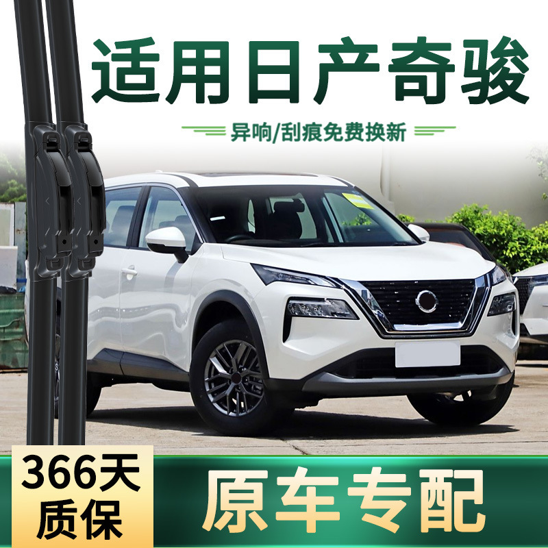 Suitable for Nissan X-Trail Car Wiper Multifunctional Wiper Original Car Special Boneless Silent Rubber Strip Wiper Blade