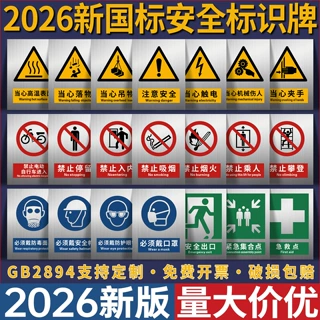 安全标识牌铝板全套2026新国标工厂车间禁止吸烟警告标志标牌贴纸