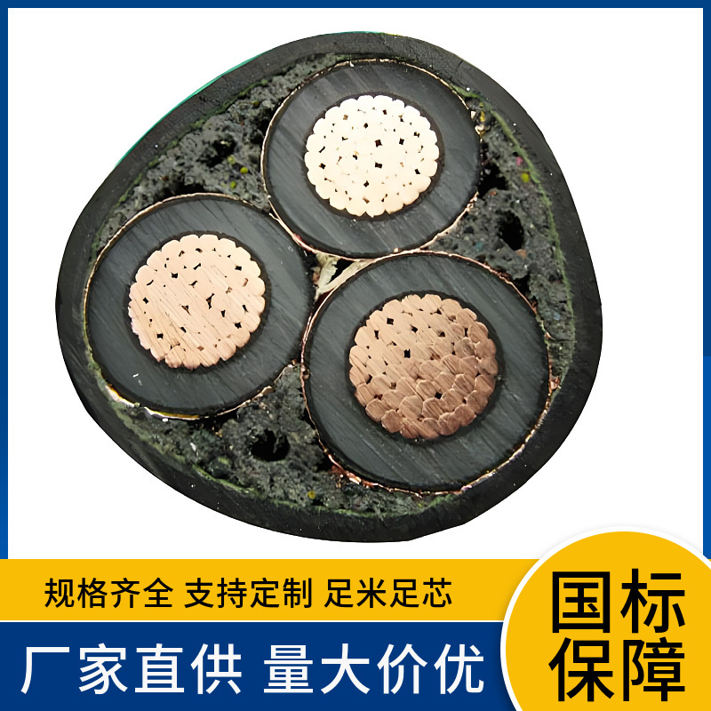 YJV ZAYJV ZBYJV ZRYJV ZCYJV 6/10KV 3.6/6KV中高压阻燃电力电缆