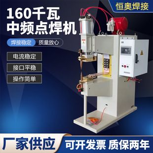 160 Kilowatt Medium Frequency Spot Welding Machine Resistance Spot Welding Machine Pneumatic Spot Welding Machine Mesh Spot Welding Machine Manufacturer Supply