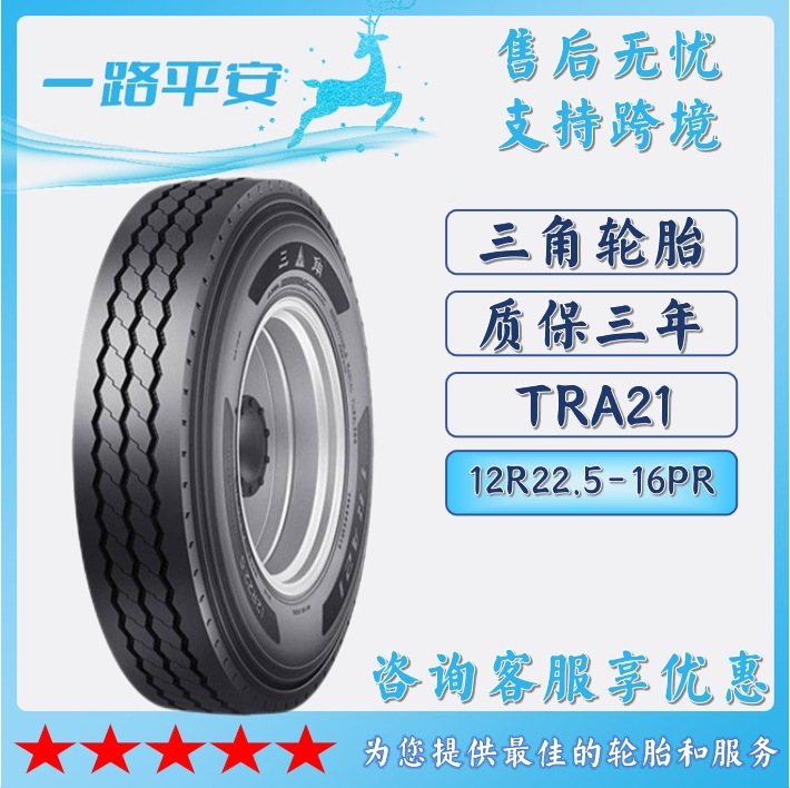 三角TRIANGLE汽车轮胎12R22.5-16PR全钢通用客车货车轮胎TRA21