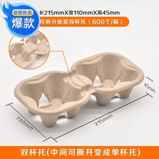 Disposable Milk Tea Coffee Beverage Takeaway Packaging Paper Cup Holder Environmentally Friendly Degradable Pulp Cup Holder Detachable Double Cup Holder