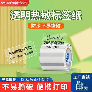 Small Roll Core Portable Transparent Thermal Label Paper 50*40X30 20 Three-Proof Self-Adhesive Barcode Printing Stickers