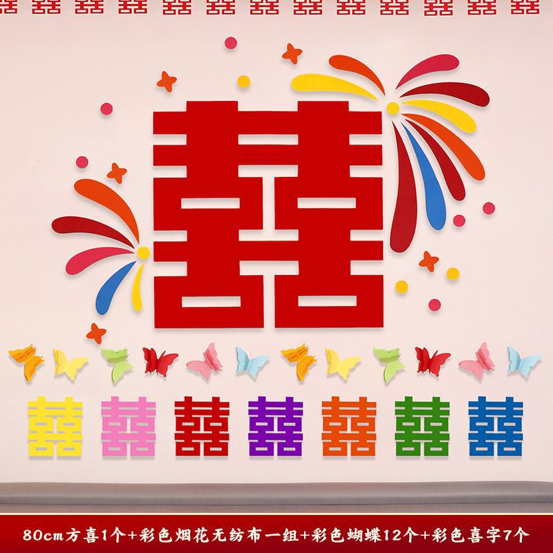 客間ドーパミン喜字貼り結婚配置結婚室装飾セット男女側背景壁装飾結婚用品|undefined