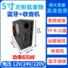 ∮5-inch square 24V (Bluetooth + radio)---Highly recommended by the shop owner