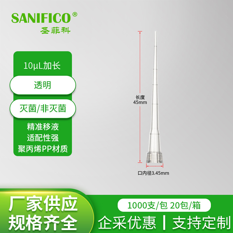 SANIFICO透明移液吸头实验室用品一次性盒装通用移液吸头蓝色灭菌