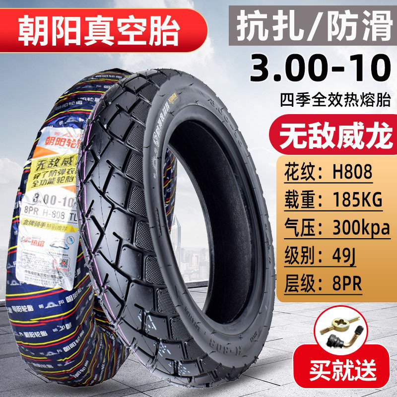朝阳轮胎3.00-10真空胎300一10电瓶车14x2.50/2.75电动车真空轮胎|undefined