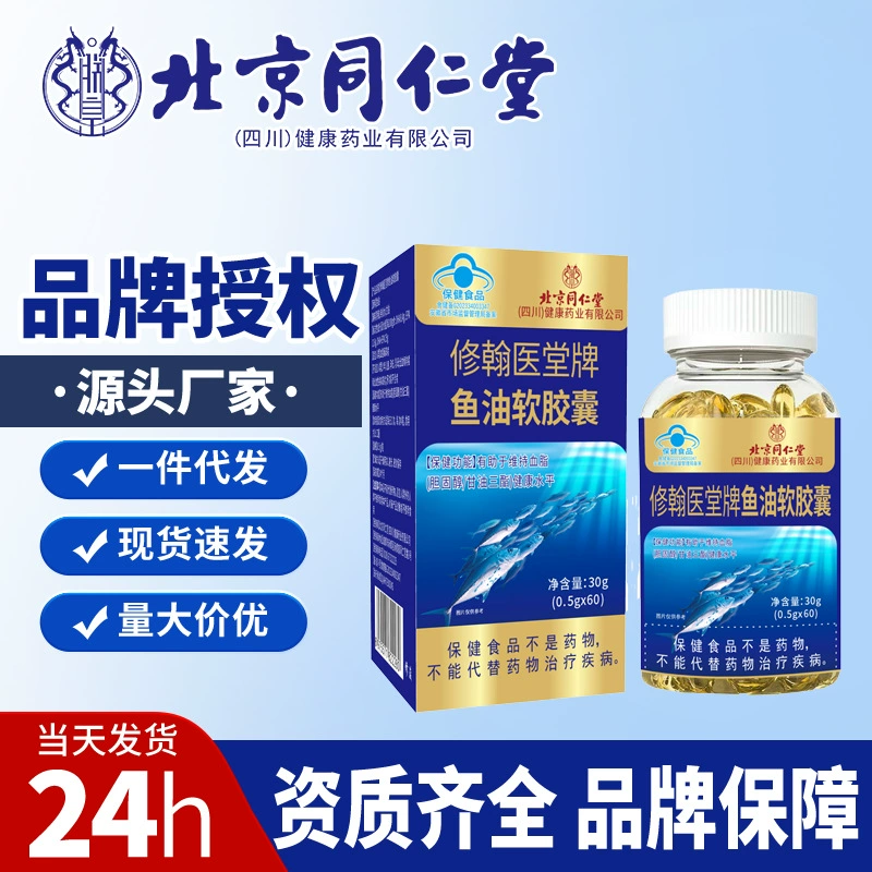 Пекин Tongrentang Fish Oil Repair Medical Brand Мягкие капсулы 30 г в наличии, большое количество, отличная цена, поддержка прямой доставки, глубоководные