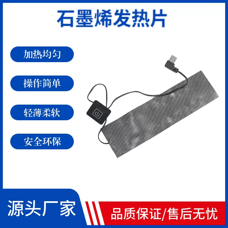 石墨烯柔性电热片电热膜发热均匀发热围巾多功能腰带发热片发热膜
