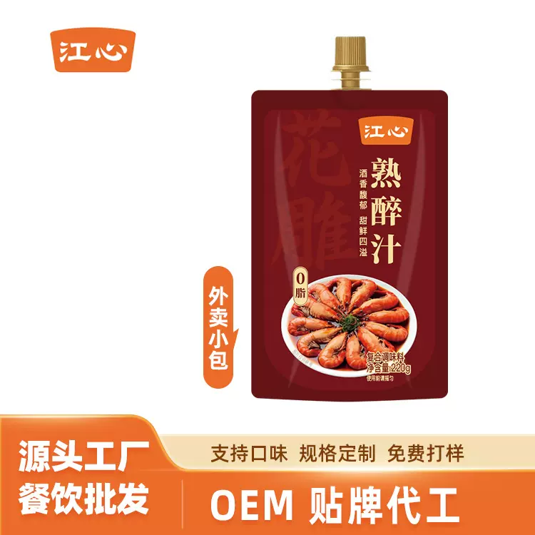 江心花雕熟醉汁卤醉螃蟹冰镇小龙虾醉虾调料冷泡0脂熟醉汁商用家