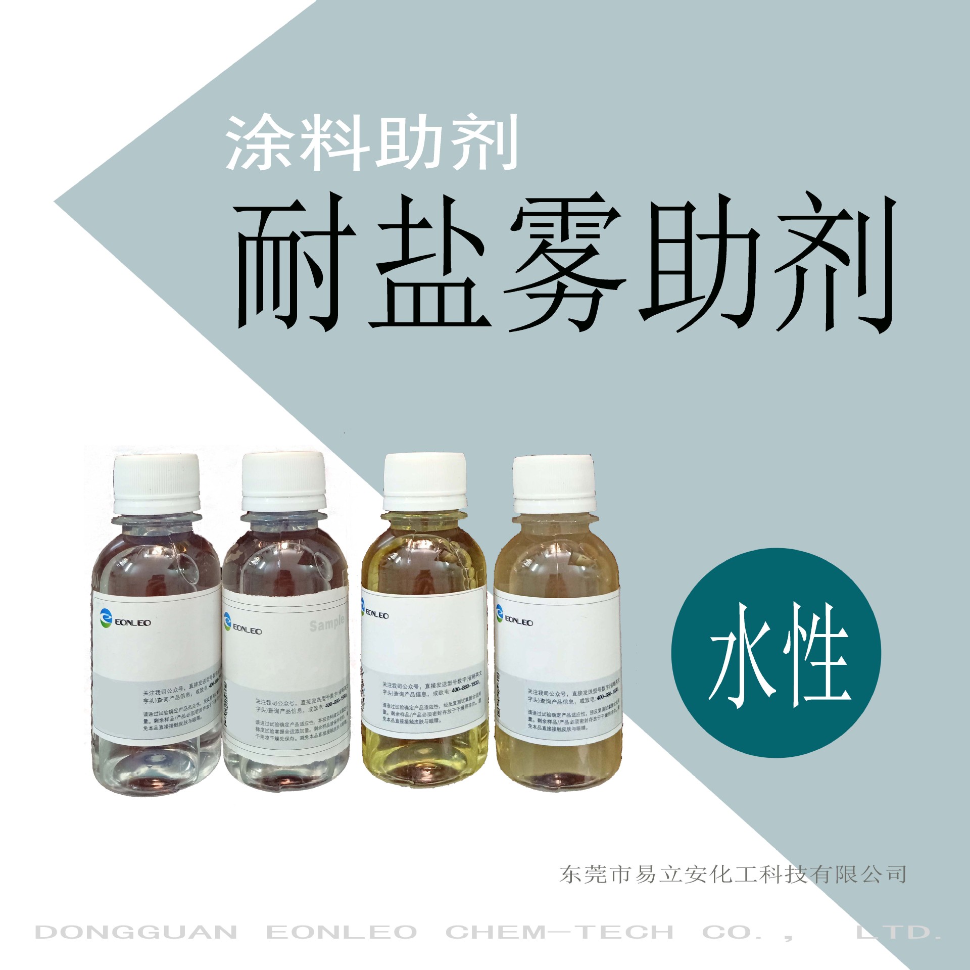 851水性耐盐雾助剂，提高水性涂料耐盐雾、耐腐蚀性能