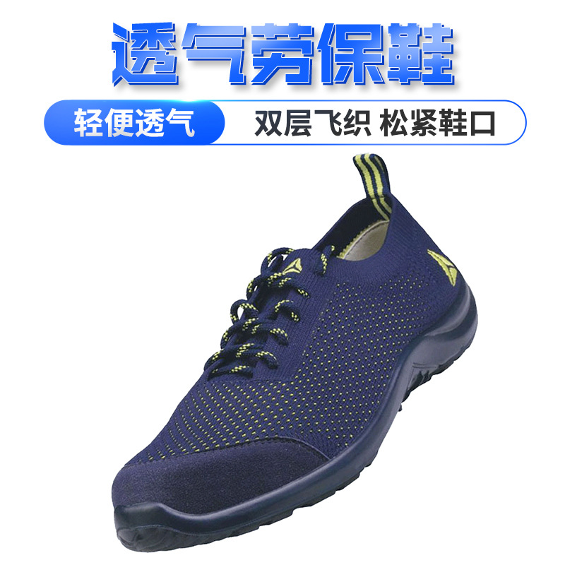 代尔塔夏季劳保鞋男款女士301228透气超轻便防砸防刺穿工作安全鞋