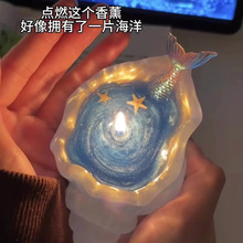 【爆款】海洋风格文创手工夜光效果透明树脂海螺美人鱼尾香薰蜡烛