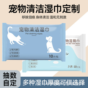 Pet wipes 10 pieces 80 logo printed cat dog without adding eye body cleaning wet wipes