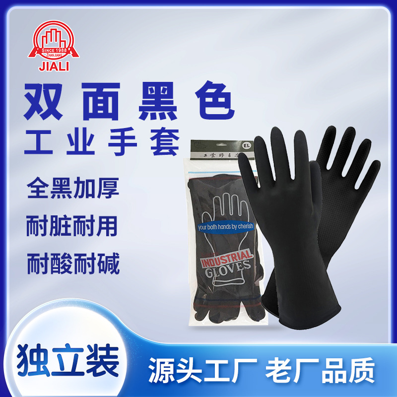 黑色工业手套大模具耐酸碱乳胶手套加厚款橡胶手套厂家批发