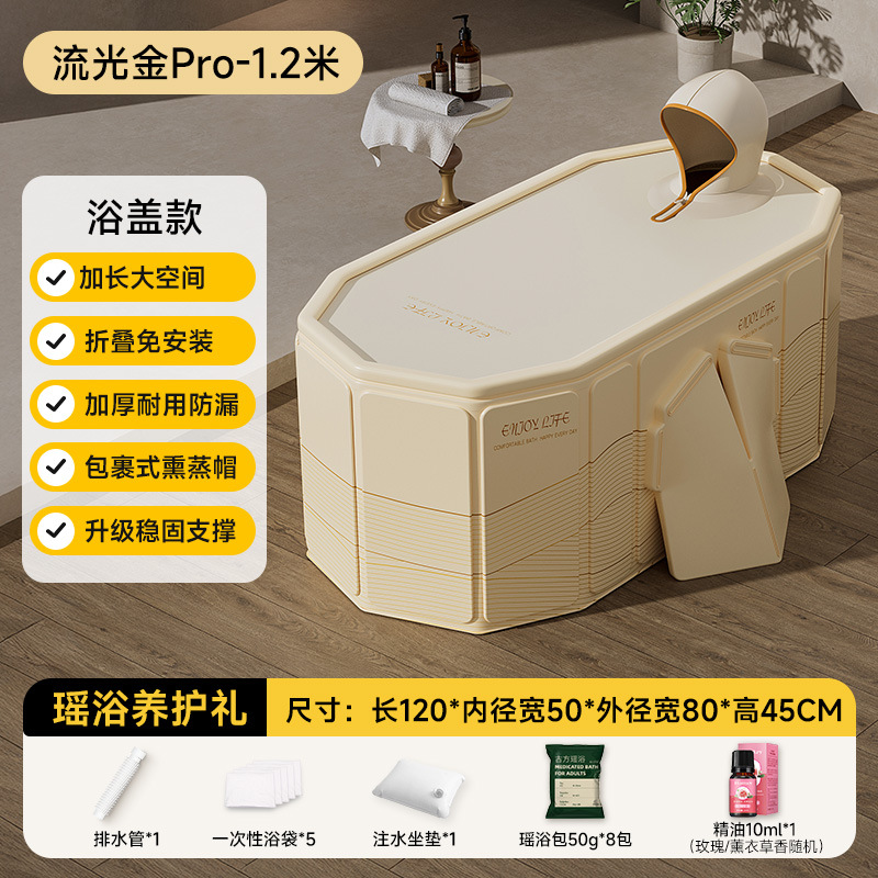 1.2m Flowing Gold Pro sheet folding bathtub - Insulation cover type [Yao bath maintenance package]