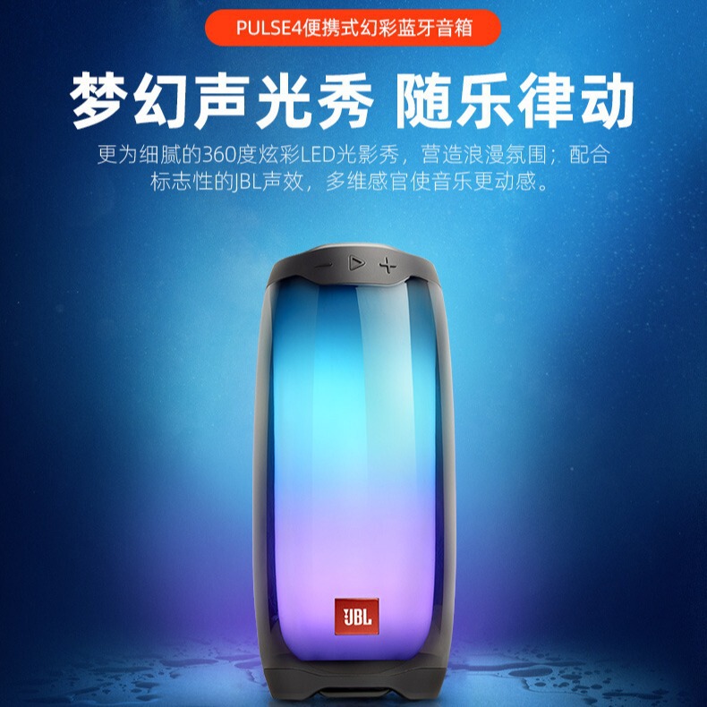 J. B .L PULSE4 music pulse 4 colorful multimedia waterproof subwoofer outdoor light portable Bluetooth speaker J. B .L PULSE4 music pulse 4 colorful multimedia waterproof subwoofer outdoor light portable Bluetooth speaker