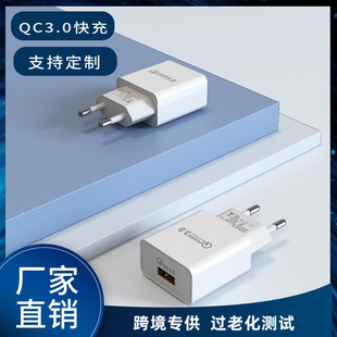 Qualcomm European and American Mobile Phone 18W Fast Charging Charger Qc3.0 Charging Head Travel Charging Head USB Fast Charging 5V3A