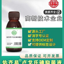 佑齐易5%卢戈氏碘液抑菌液复方碘鲁戈氏碘液 Lugol&革兰氏染色液