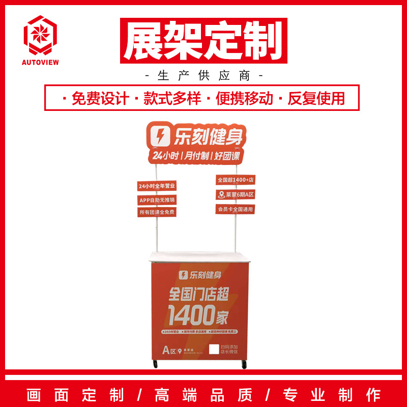 运动健身招生咨询台折叠桌广告移动促销车展示架试吃台地推架子