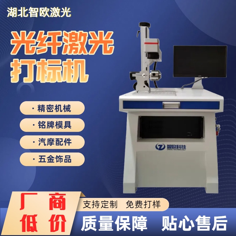 定制台式光纤激光打标机铭牌雕刻金属首饰铅笔刻字机非标打码机