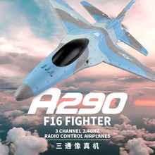偉力XKA290三通道F16戰斗機固定翼電動航模遙控泡沫滑翔飛機玩具