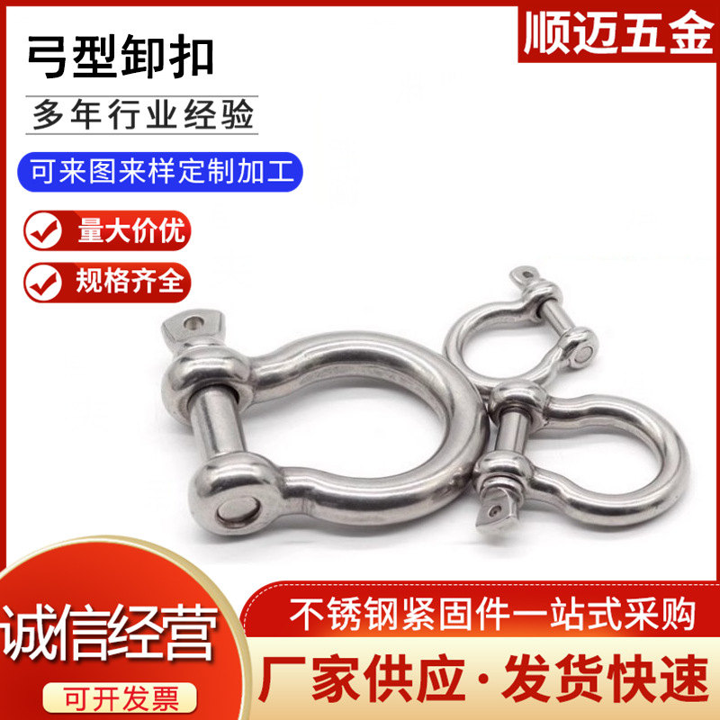 304不锈钢船用U型D型弓型马蹄卸扣M4M5M6M8M10M12M14M16-M42