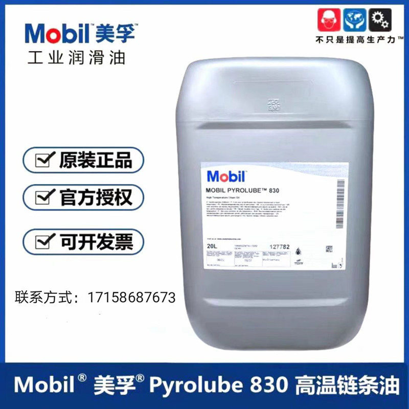 美孚Mobil派路PYROLUBE 830 SHC Chain 240/1090专用合成高温链条