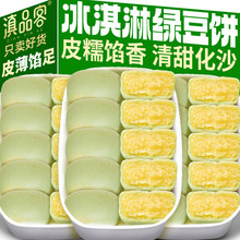 农科院冰淇淋绿豆饼传统中式糕点心羽衣甘蓝绿豆沙饼小吃面包零食