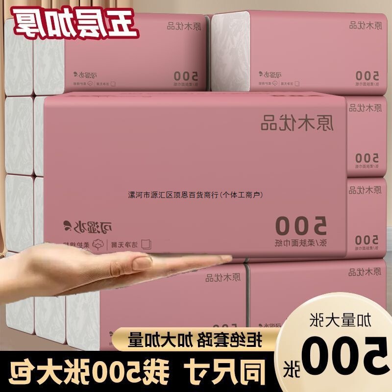 [Fan Recommended] Large Pack of Tissue Paper, Wholesale Box of Household Napkins, Dormitory Hand Wiping Paper