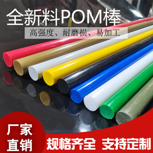 4mm/5mm/6mm/8mm/10mm��ɫpom�������ِ䓰�delrin��ɫ�ۼ�ȩ��