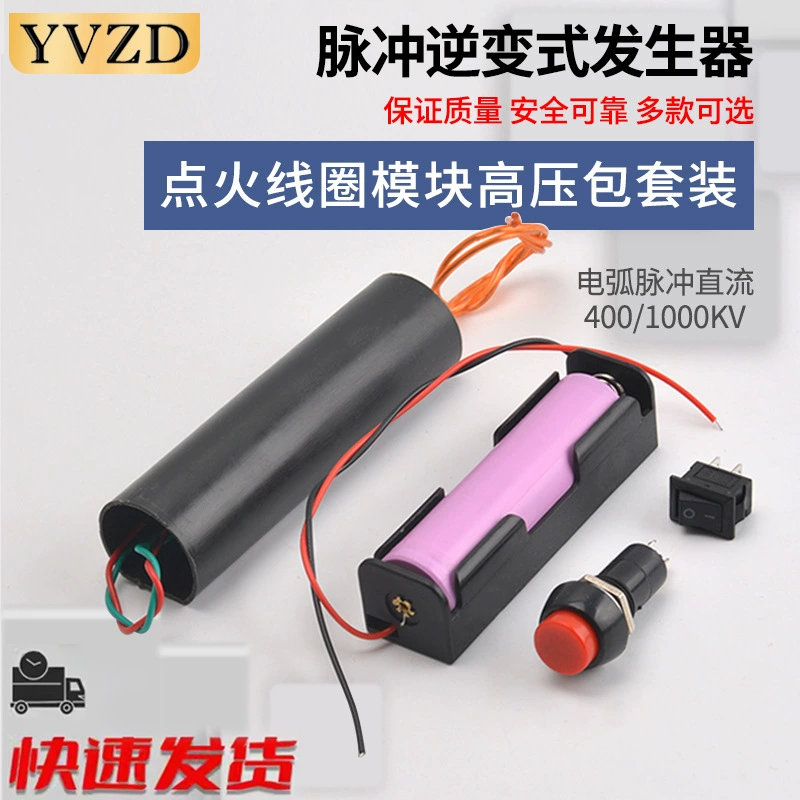 Дуговой импульс постоянного тока 400/1000 кВ, импульсный инвертор, модуль катушки зажигания генератора, набор высоковольтных упаковок
