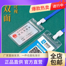 批发卡套带挂绳双面防水银行卡透明二维码工作证厂牌校园卡防磁保