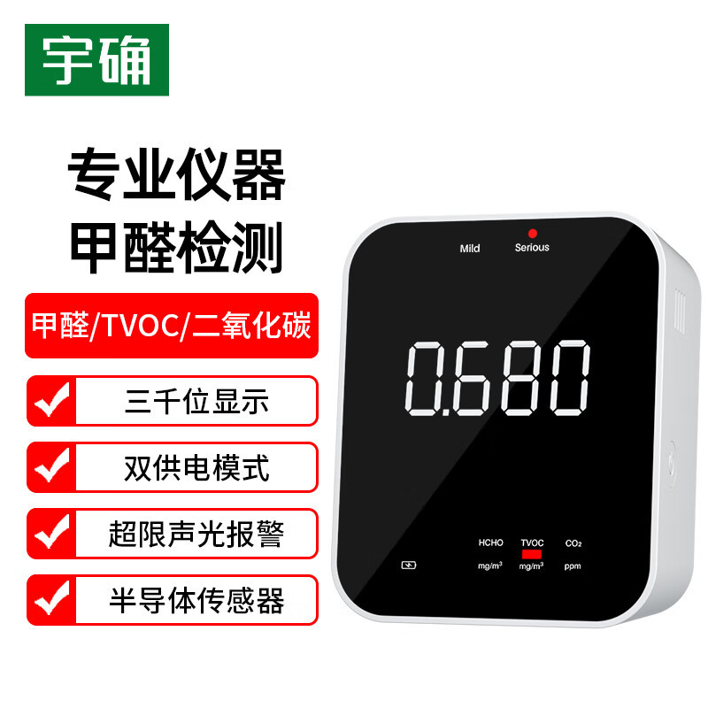 宇确室内空气质量检测仪甲醛仪器二氧化碳TVOC家用测试仪 YQ-221